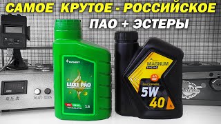 Татнефть Luxe PAO 5w40  Роснефть Magnum Racing 5w40  Без Лишних Слов [upl. by Meeki]