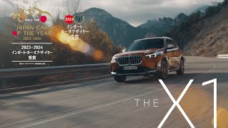 【THE X1】2つのカー・オブ・ザ・イヤーを同時受賞。（2023年12月）  BMW Japan [upl. by Nnylarej]