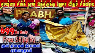 🔴Liveசில்வர்ல தமன்னா Bridal சில்க் தரமான சம்பவம் பன்ன வந்திருக்கு வாங்க Elampillai Sarees [upl. by Judie]