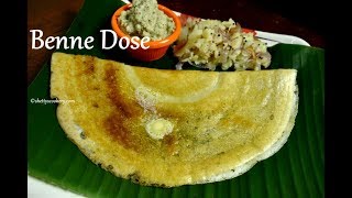 Davangere Benne Dose recipe  Benne dose recipe  butter dosa [upl. by Atnauqal40]