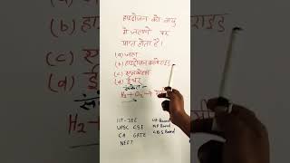 हाइड्रोजन को वायु में जलने पर क्या प्राप्त होता hydrogen है [upl. by Lednam480]