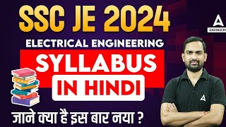 SSC JE Electrical Syllabus 2024  SSC JE Electrical Syllabus For CBT 1 and CBT 2  SSC JE 2024 [upl. by Ihtac701]