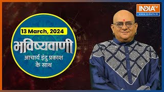 Aaj Ka Rashifal Shubh Muhurat  Today Bhavishyavani with Acharya Indu Prakash 13 March 2024 [upl. by Hemetaf]