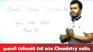 ලුවිස් ව්‍යුහ ඇදීම part 1 chemistry pubudunayanajith organicmagic al inorganic pubudu [upl. by Nylhtiak]