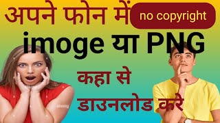 Phone Me PNG Kha Se Download kareNo Copyright suscribe mehirdesh KumarTecofficial support kare [upl. by Drofnelg824]