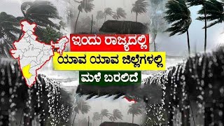 Weather Forecast Today in Karnataka  Heavy rain in Bengaluru  Weather Live Update Rain News Today [upl. by Haiel626]