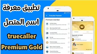 تطبيق كشف اسم المتصل  Caller ID detection  truecaller app [upl. by Adanar]