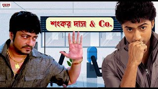 খোকাবাবু তো সবাইকে একদম বশ করে ফেলেছে  Dev  Firdous  Khokababu  Funny Scene  Eskay Movies [upl. by Rozalie]