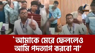 পদত্যাগ করতে বলায় আসল কাহিনী ফাঁস করলেন শিক্ষক  Teacher Pressure to Resign  Maasranga News [upl. by Daughtry133]