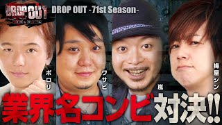 DROP OUT 71st Season 第1話14【チバリヨ30】《ポロリ》《ワサビ》《嵐》《梅屋シン》ジャンバリTVパチスロスロット [upl. by Annalise]