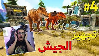 كريستال أرك 4  ترويض القيقا 🦖  تجهيز الجيش ⚔️  Crystal Ark [upl. by Meehahs784]