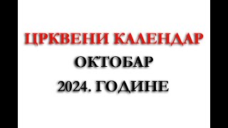 Crkveni kalendar za Oktobar 2024 godine  Praznici  Neradni dani  Crveno slovo  Crno slovo [upl. by Croix]