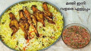 മന്തി 20 മിനിറ്റിൽ തയ്യാറാക്കാം  Easy Mandi recipe in malayalam [upl. by Zebulen247]