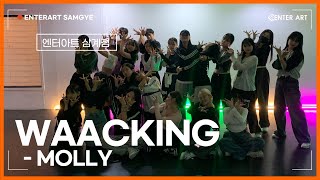 WAACKING CLASS MOLLYchoreographyENTERART삼계점 240404 [upl. by Tnairb]