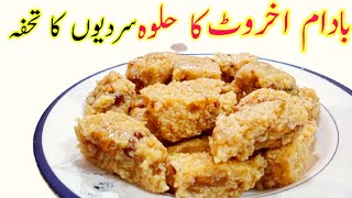 Akhrot amp Badam Ka Halwa Recipe by Samiullah Food Secrets [upl. by Ken372]