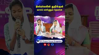 IPC Prayer House Oragadam Sunday Youth Fellowship  இஸ்ரவேலின் துதிகளில் வாசம் செய்யும் Song [upl. by Yadseut228]