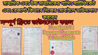 How To Download SSC AND INTERMEDIATE Certificate amp Marksheet In Online [upl. by Ahseat953]