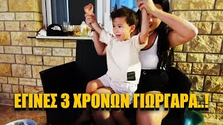 ΕΓΙΝΕΣ ΤΡΙΑ ΧΡΟΝΩΝ ΓΙΩΡΓΑΡΑ ΠΩΣ ΤΑ ΠΕΡΑΣΑΜΕ ΑΥΤΕΣ ΤΙΣ ΜΕΡΕΣ  Akis [upl. by Honan567]