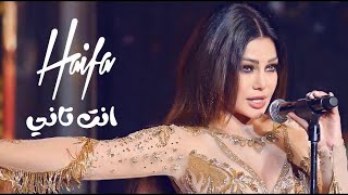 Haifa Wehbe  Enta Tani Official Music Video  هيفاء وهبي 2024  انت تاني  الكليب الرسمي [upl. by Cailean]