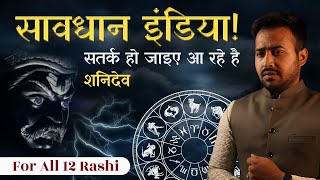 शनि वक्री 2023 Impacts on All Zodiac Signs  Rashi amp Remedies  Shani Vakri 17th June  Arun Pandit [upl. by Welker]