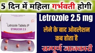 Letrozole tablet 25 mg  Stimucor 25 tablet uses  letrozole 25 mg tablet uses in hindi [upl. by Adnirolc]