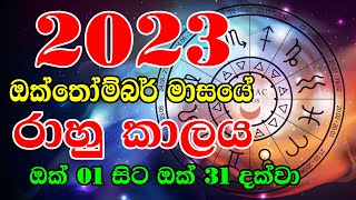 2023 Rahu kalaya Today  2023 October Rahu kalaya  2023 Rahu kalaya October [upl. by Samalla]