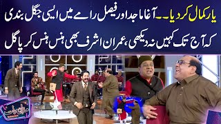 Agha Majid And Faisal Ramay Best Comedy Ever  Mazaaq Raat Season 2  Dunya News [upl. by Enuahs]