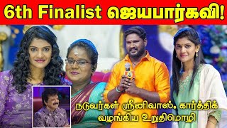 இறுதிப்போட்டிக்குள் நுழையும் ஜெயபார்கவி  Saregamapa Senior Season 4  Veerapandi  Jeyabhargavi [upl. by Charlotte]