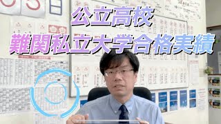 【15年分】難関私立大学合格、5年間間隔でどう変わる【埼玉公立高校学校選択問題採用校】 [upl. by Arinaid]