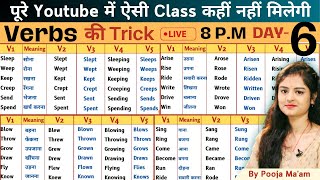 Day 6  हजारों Verbs को याद कर लो  Verbs In English Grammar  30 Days Spoken English Course [upl. by Adore]