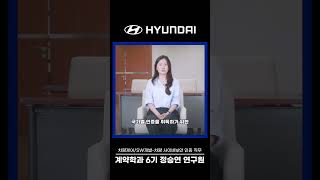 현대자동차그룹 직무소개 현대자동차 차량제어SW개발차량사이버보안 인증 직무🎊 [upl. by Anees]