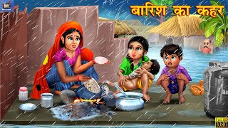 बारिश का कहर  Barish Ka Kehar  Hindi Kahani  Moral Stories  Bedtime Stories  Hindi Kahaniya [upl. by Adne]