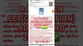 CET Admit Card 2024  Rajasthan CET Admit Card Kaise Download kare  CET Graduation Level Admit Card [upl. by Stephenie678]