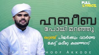 ഹബീബ് പോയ്‌ മറന്നു  Rahoof Azhari Akkode madh song [upl. by Millford]