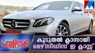 New Mercedes E Class test drive  Fast Track  Manorama News [upl. by Eimirej]