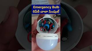 Emergency LED Bulb RepairMaheshelectricks electrical maheshelectricks homeimprovement [upl. by Bergstrom713]