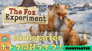 The Fox Experiment  ボドゲ開封Live [upl. by Mic]