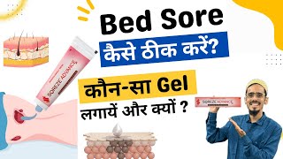 Bed sore treatment at home  कौनसा gel  cream इस्तेमाले करें जिससे घाव जल्दी भरे [upl. by Esiuqram968]