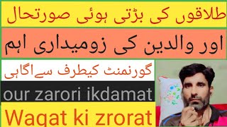 Waldain ky naam eham paigam tlaaq ko aam hony sea rokny ky ikdamatforyou [upl. by Durarte]