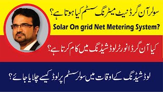 What is On grid Solar Net Metering System [upl. by Ruhnke851]