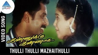 Thulli Thulli Kudhikkudhu Audio Song  Unakkaga Ellam Unakkaga  Sujatha amp S P B Charan Hits [upl. by Noxin]