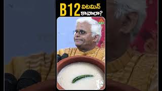 విటమిన్ B12 కావాలా  PMC Health [upl. by Preiser]