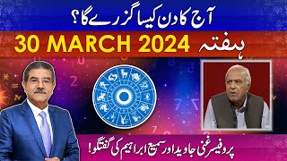 Daily Horoscope by Professor Ghani  03302024  66 News [upl. by Nebur12]