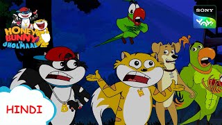 हनी बनी और वन राजा I Hunny Bunny Jholmaal Cartoons for kids Hindiबच्चो की कहानियां Sony YAY [upl. by Adnuahsal886]