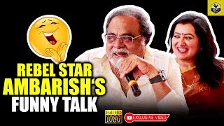 Ambarish Funny Talk In His Son Movie Launch  Rebel Star Ambareesh Comedy Video  Ambrish Sumalatha [upl. by Ahsimrac122]