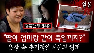 악마같은 엄마의 꾀임에 12살 소녀가 아버지를 살해옷장 속 콘크리트로 발라둔 그것의 정체  토요미스테리 [upl. by Doggett]