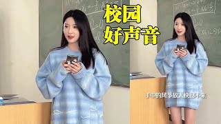 学校课间休息偶遇隔壁班的班花在唱周杰伦的歌，动听的歌声真是人美歌靓啊！ [upl. by Nesta]