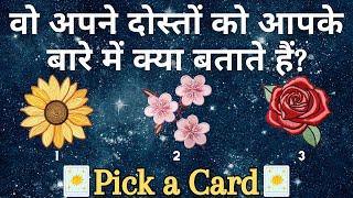 HINDI WHAT DO THEY TELL THEIR FRIENDS ABOUT YOU✩❀Super Specific Pick a Card Tarot Reading [upl. by Akilam756]