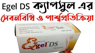 Egel Dse cap 400mg200mgভিটামিন ই ক্যাপসুল খেলে কি হয়Vitamin e benefits  Health tips [upl. by Cornela767]