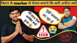 Disha online classes के साथ हुआ बड़ा Scam  बिहर के teacher से करी अपील DishaOnlineClasses [upl. by Akcebar]